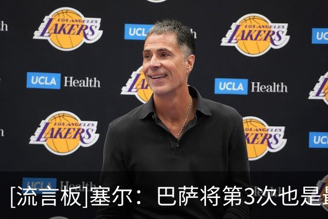 [流言板]塞尔：巴萨将第3次也是最后一次报价罗德里，希望7000万成交